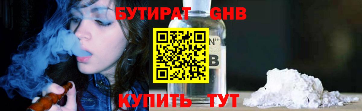 БУТИРАТ 99%  Вход с VPN  Сальск 