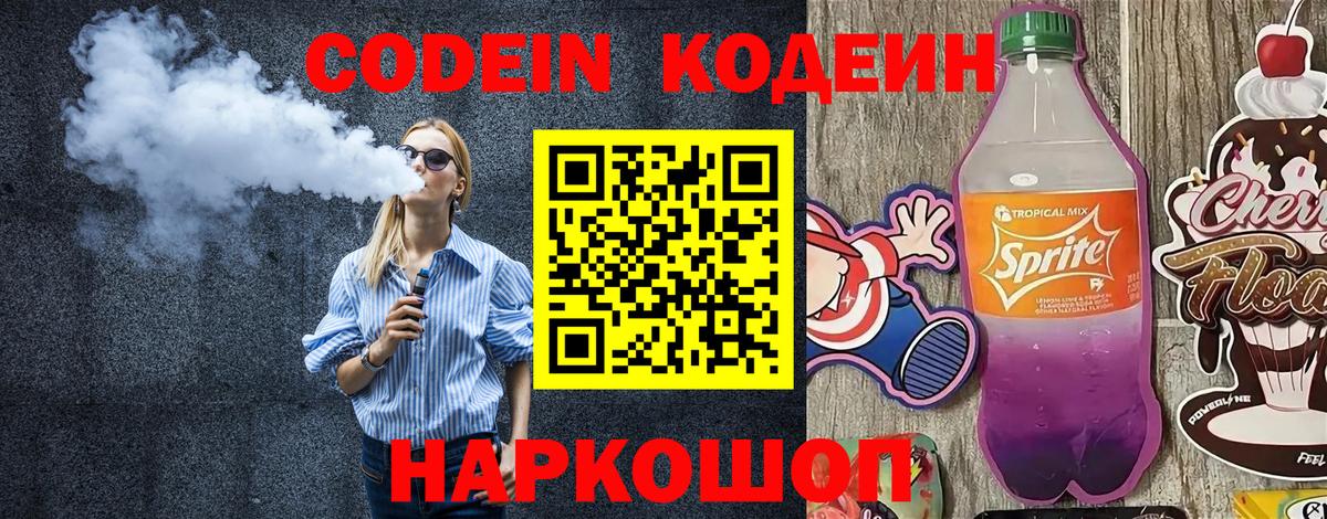 Сальск  Кодеиновый сироп Lean напиток Lean (лин)  Codein Purple Drank  Вход с VPN 