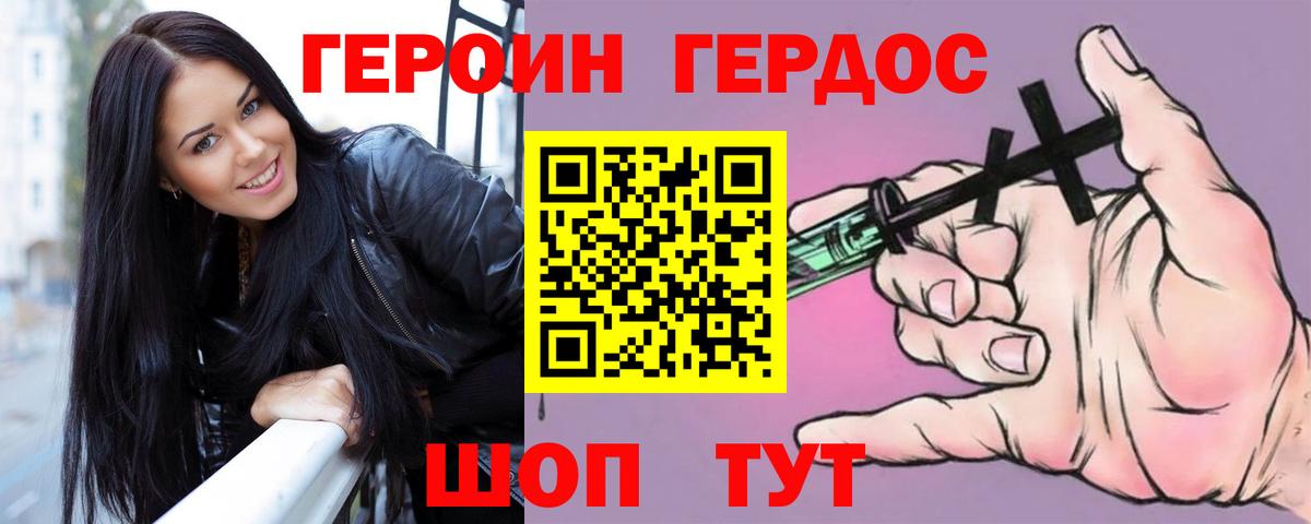 Героин герыч Сальск