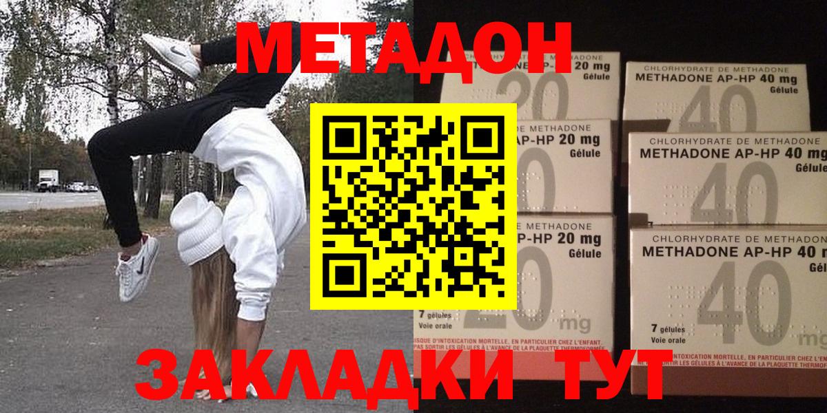 Сальск  МЕТАДОН кристалл  Вход с VPN  МЕТАДОН мёд 