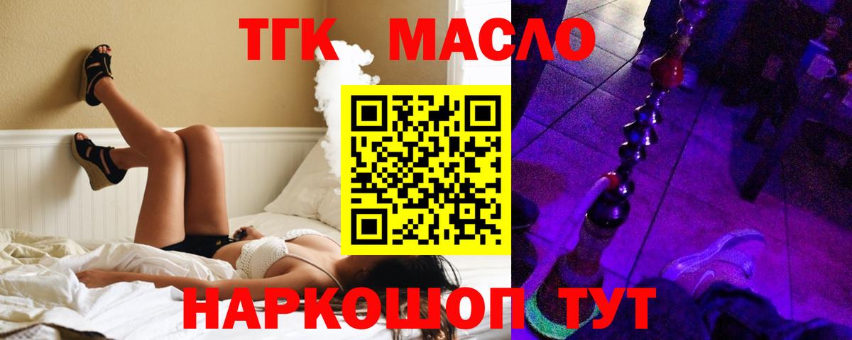 Дистиллят ТГК гашишное масло Сальск